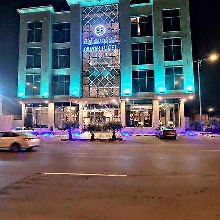 Smayah Hotel 利雅德 外观 照片
